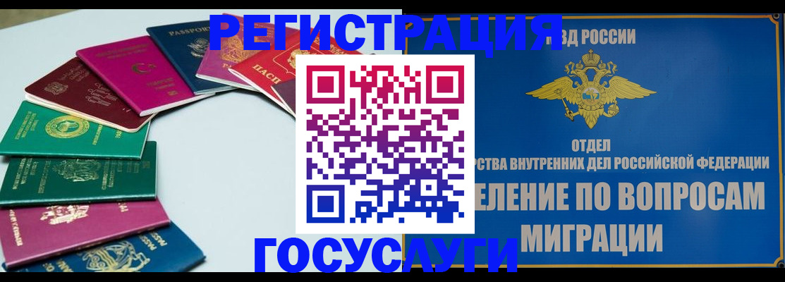 временная регистрация 2025 в Новосибирске