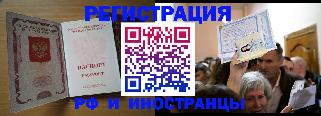 временная регистрация адрес в Новосибирске