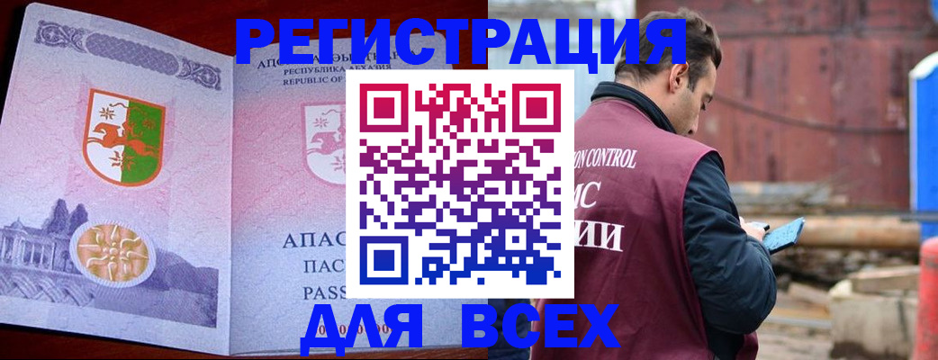 прописка в Новосибирске