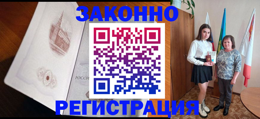 временная регистрация надежно в Новосибирске