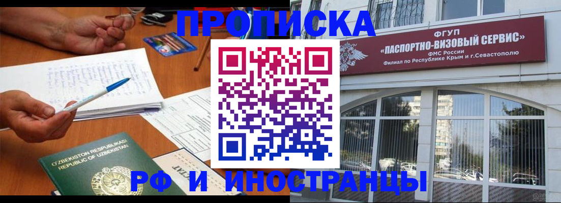 прописка от собственника в Новосибирске