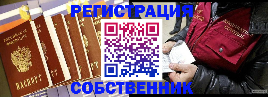 где прописаться в Новосибирске